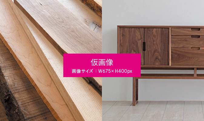 素材とつくり - 広島県府中市・木製家具メーカーの松井木工株式会社